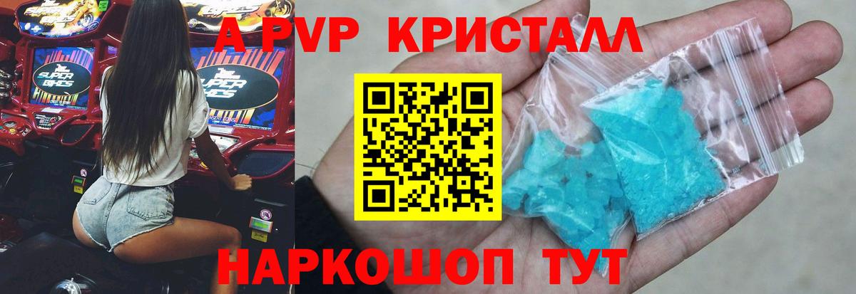 APVP  A PVP кристаллы  Вход с VPN  Дальнереченск 