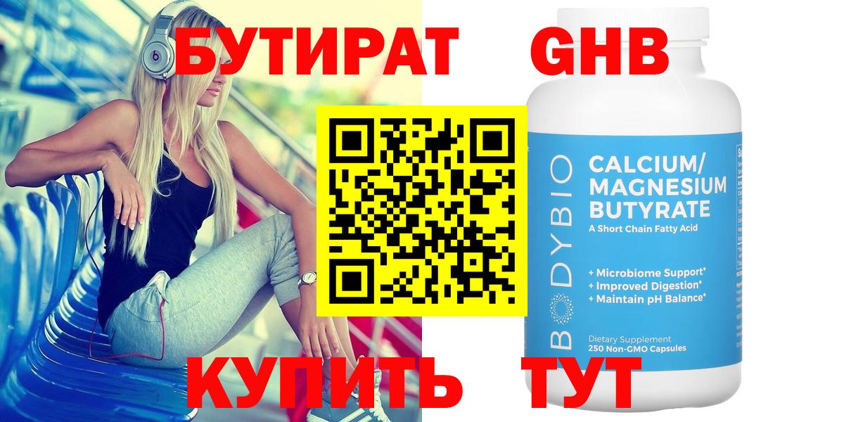 БУТИРАТ жидкий экстази  Вход с VPN  Дальнереченск 