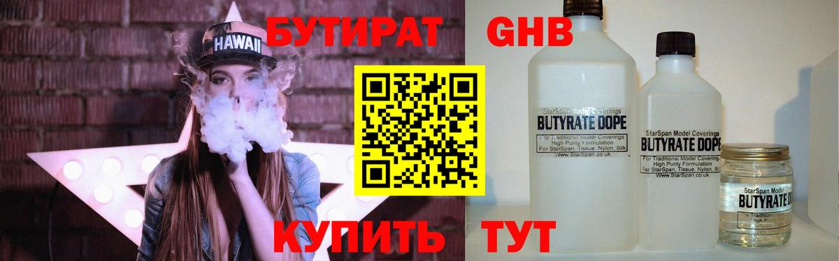 Бутират BDO Дальнереченск