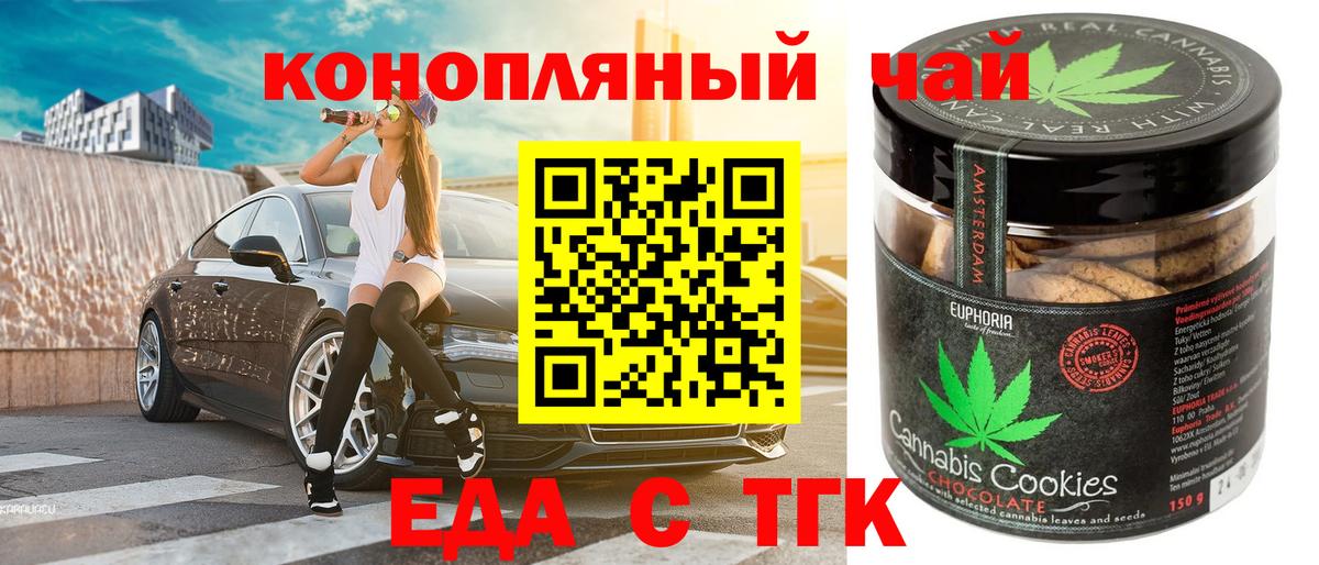 Дальнереченск  Еда ТГК конопля  Вход с VPN 