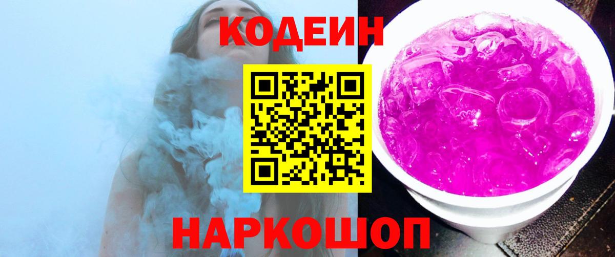 Кодеин напиток Lean (лин)  Вход с VPN  Дальнереченск  Кодеиновый сироп Lean напиток Lean (лин) 