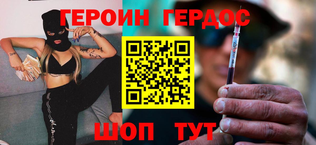 Героин  Героин Афган  Вход с VPN  Дальнереченск 