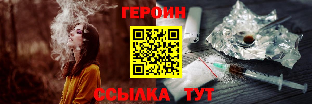Героин Heroin Дальнереченск