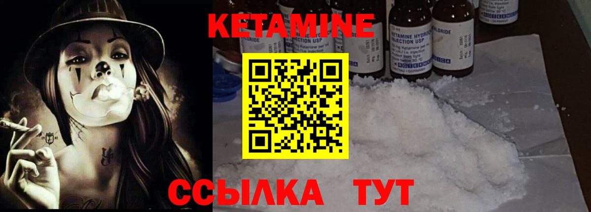 Кетамин ketamine  Вход с VPN  hydra зеркало  Дальнереченск 
