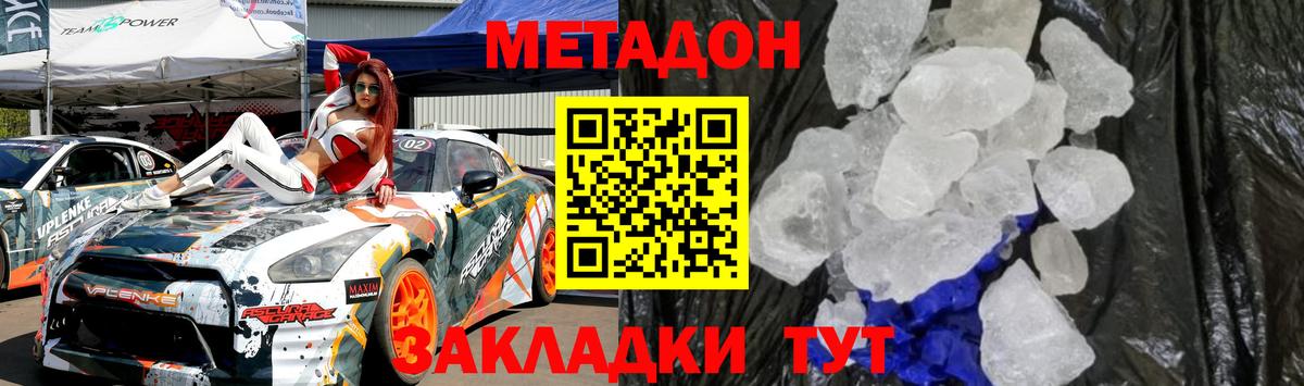 Метадон VHQ  Вход с VPN  Дальнереченск  Метадон methadone 